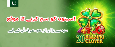 روزانہ بڑے انعامات حاصل کریں banner image